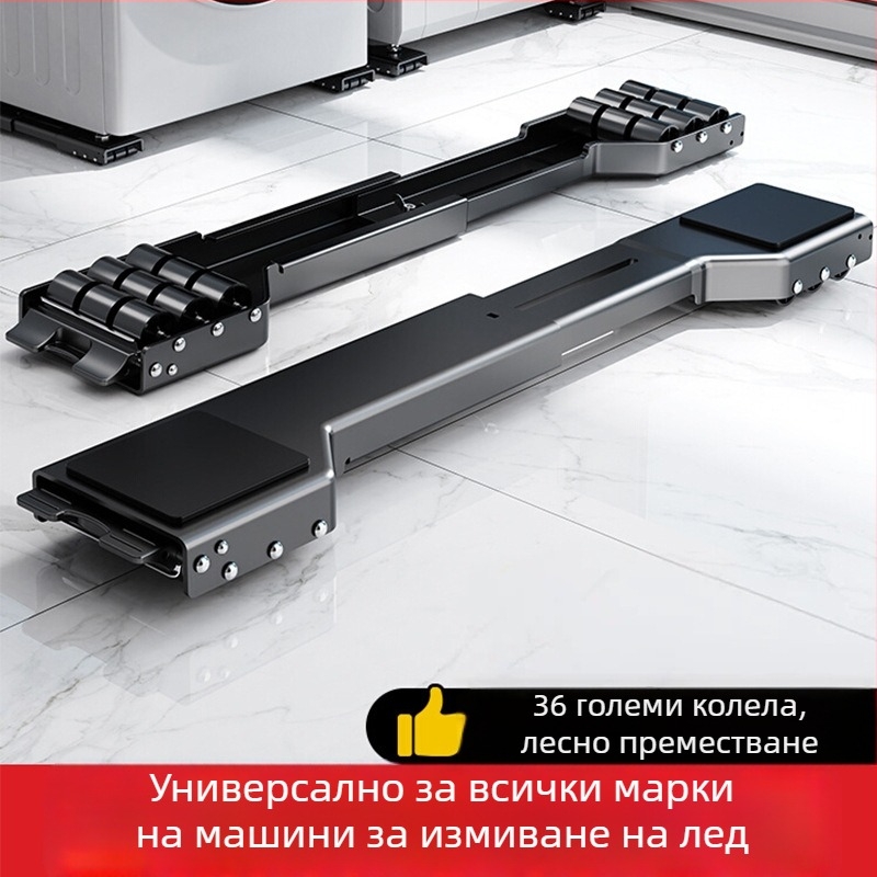 Стойка за пералня с подвижна основа, антихлъзгаща и анти-вибрационна, метална рамка и колела за плъзгане