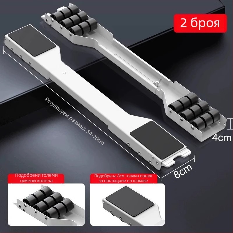 Стойка за пералня с подвижна основа, антихлъзгаща и анти-вибрационна, метална рамка и колела за плъзгане