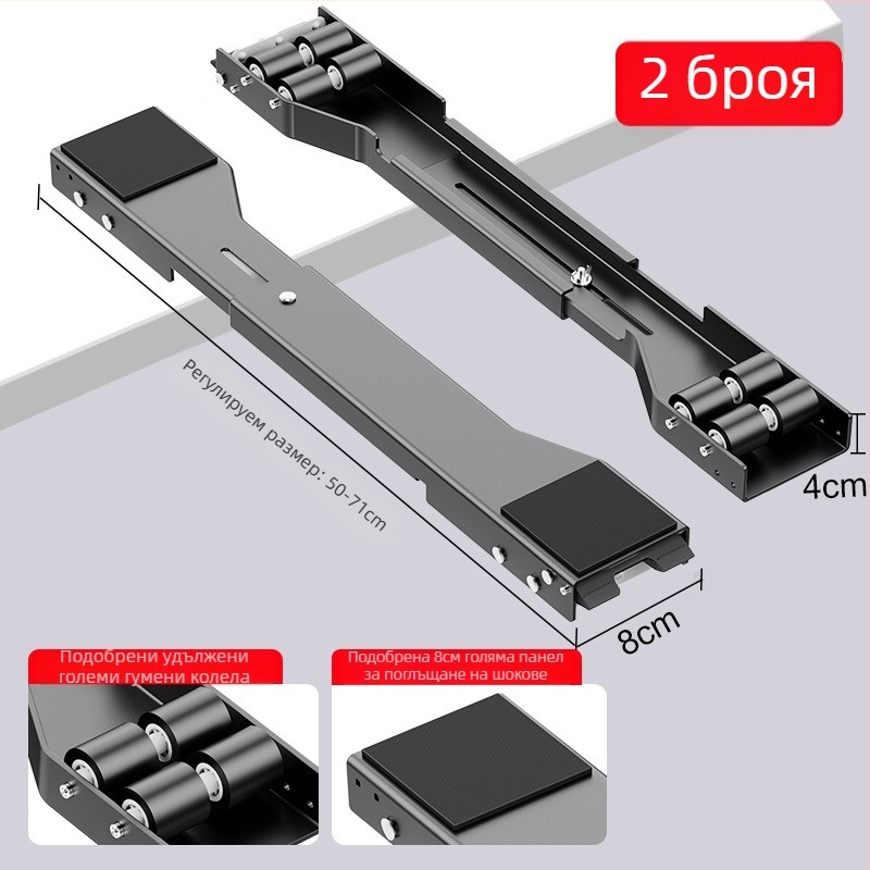 Стойка за пералня с подвижна основа, антихлъзгаща и анти-вибрационна, метална рамка и колела за плъзгане