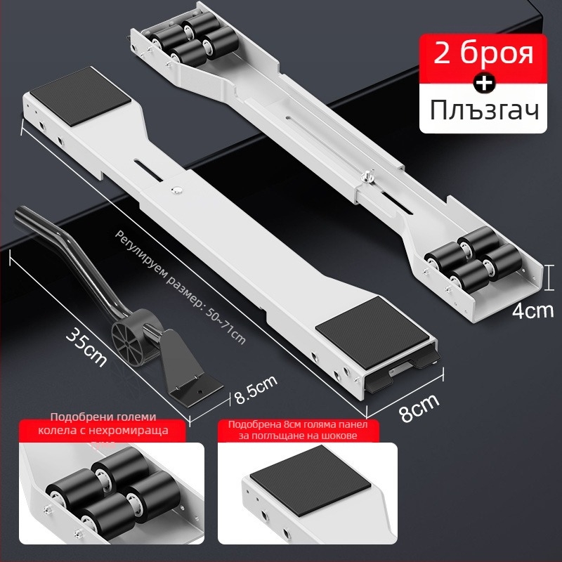 Стойка за пералня с подвижна основа, антихлъзгаща и анти-вибрационна, метална рамка и колела за плъзгане