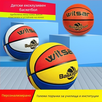 Детска гумена баскетболна топка с печатано лого и персонализация, марка Witsar, за баскетболни упражнения (национален стандарт)