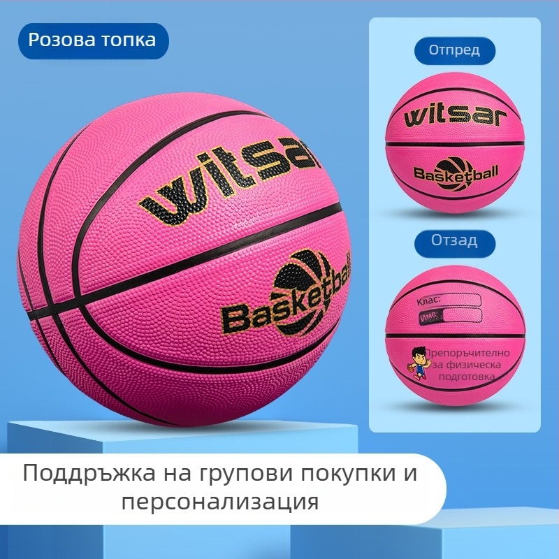 Детска гумена баскетболна топка с печатано лого и персонализация, марка Witsar, за баскетболни упражнения (национален стандарт)