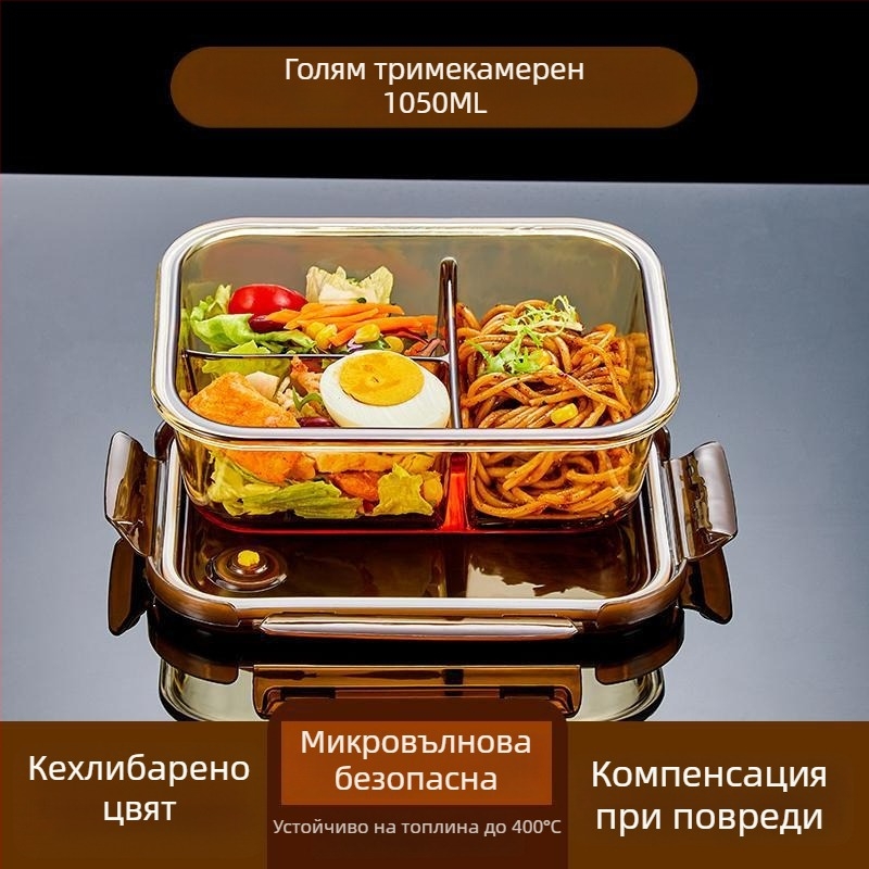 Кутия за обяд от боросиликатно стъкло, подходяща за микровълнова, херметично затворена, изолирана, с капак