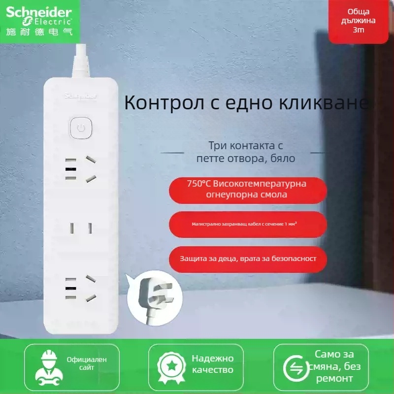 Schneider Electric USB мултипорт захранващ разклонител, 10A, 220V, 2000W, тип 86, Нов национален стандарт