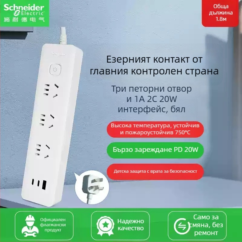Schneider Electric USB мултипорт захранващ разклонител, 10A, 220V, 2000W, тип 86, Нов национален стандарт