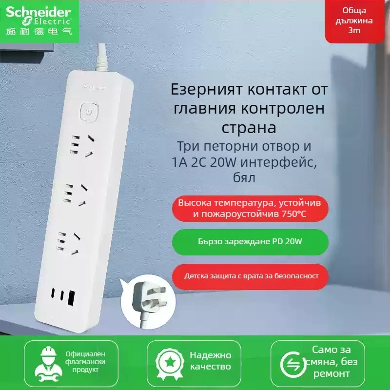 Schneider Electric USB мултипорт захранващ разклонител, 10A, 220V, 2000W, тип 86, Нов национален стандарт