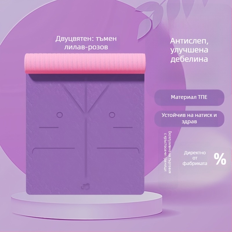 Йога мат TPE, дебелина 6 мм, тегло 650 г