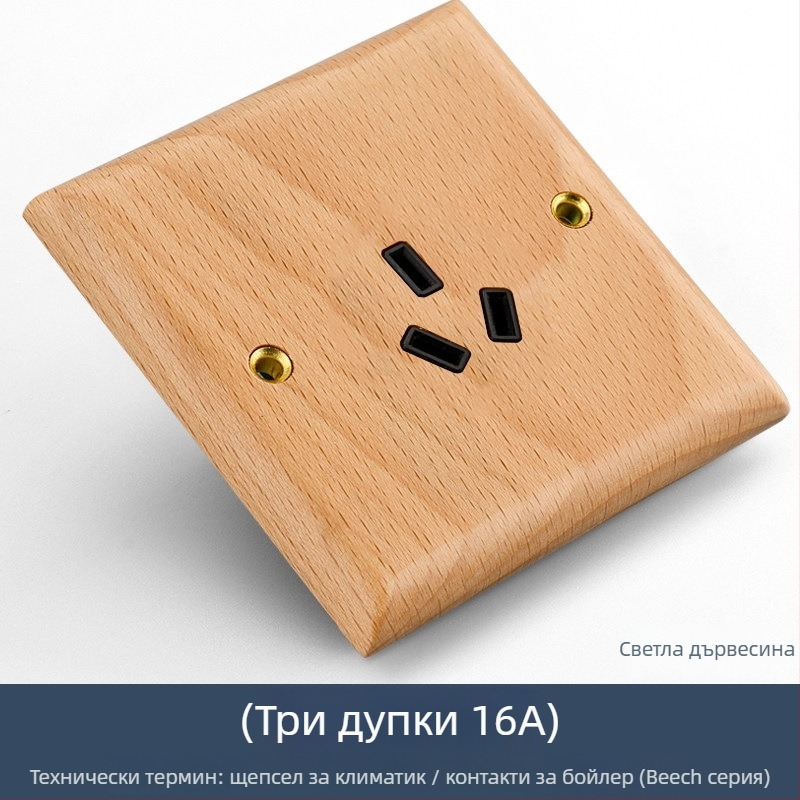 Тип 86 стенен панел за ключ и контакт, масивно дърво, бронзов лост, 10A/220V, 3C сертифициран