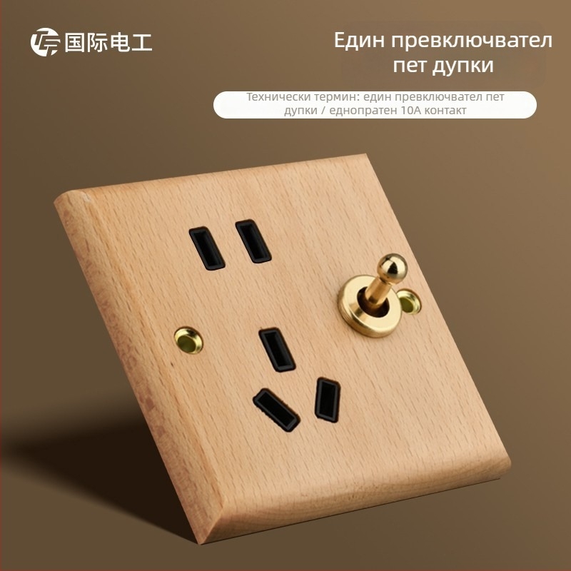 Тип 86 стенен панел за ключ и контакт, масивно дърво, бронзов лост, 10A/220V, 3C сертифициран