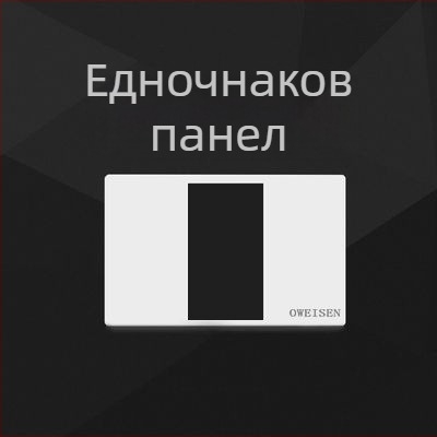 OWEISEN 118-тип стенен панел за контакти, конфигурации 10/15/20 дупки, 3C сертифициран, напрежение 50–440 V