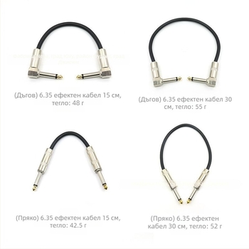 Кабел за китарни ефекти с 6,35 мм щепсел, единичен кабел, намаляване на шума, PVC+метал, модел 002