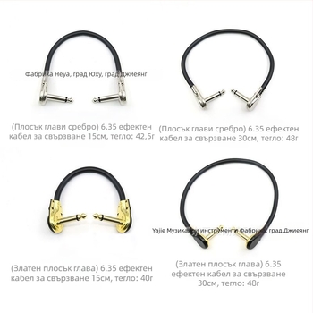 Кабел за китарни ефекти с 6,35 мм щепсел, единичен кабел, намаляване на шума, PVC+метал, модел 002