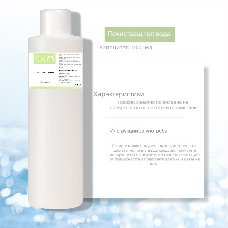 Гел за премахване на лак за нокти с омекотяващ агент за маникюрни инструменти