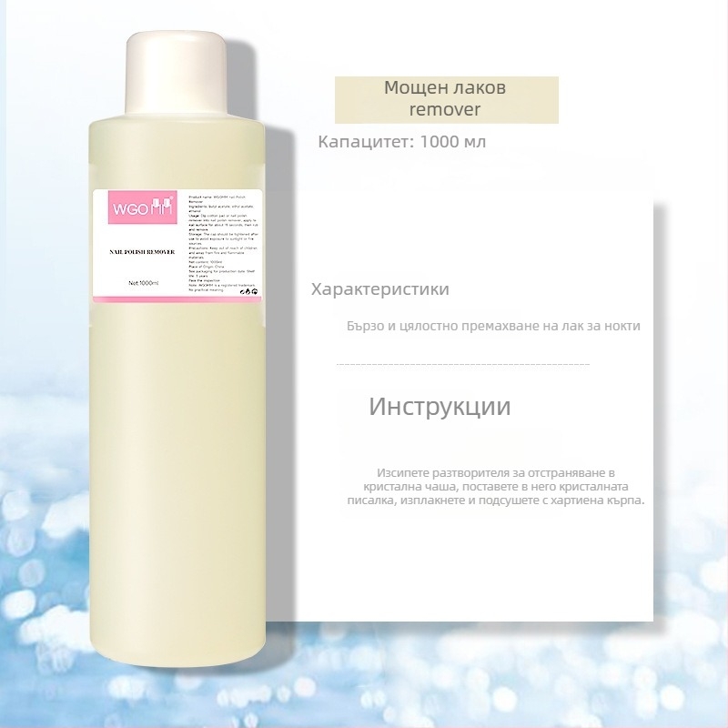 Гел за премахване на лак за нокти с омекотяващ агент за маникюрни инструменти