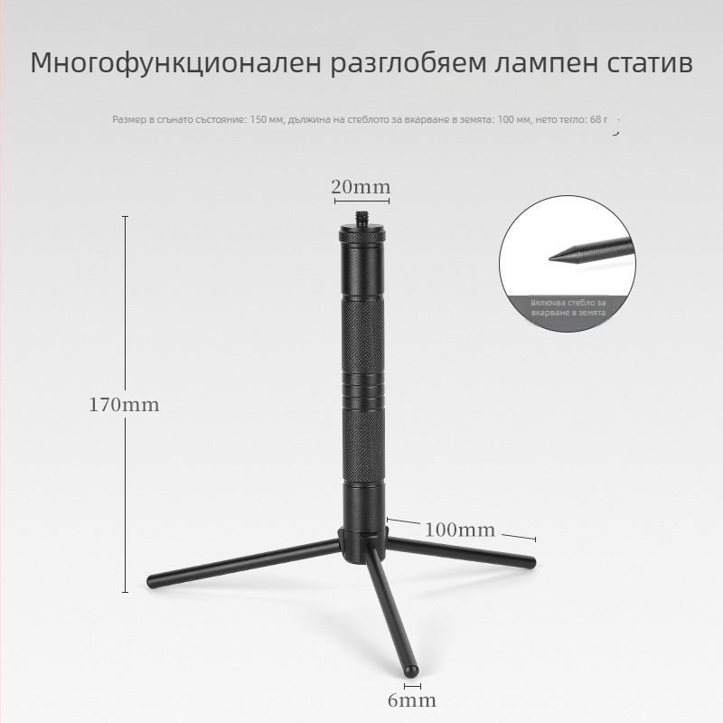 ISE MOUNT Външна алуминиева лампена стойка с разглобяем трипод за настолен и подов монтаж