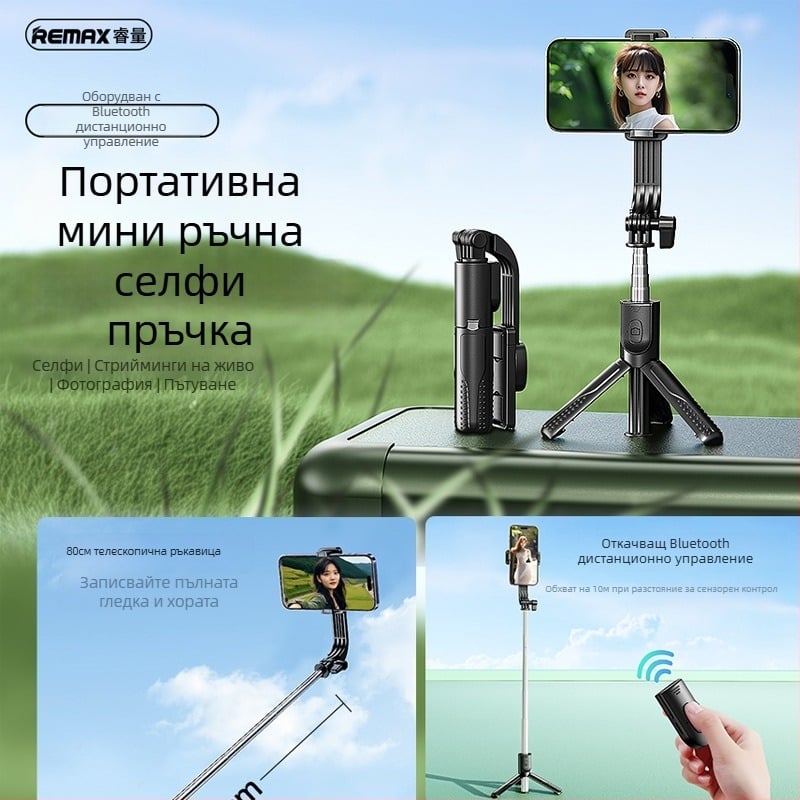 Remax Bluetooth селфи стойка за телефон с дистанционно управление, за снимки на открито, триножник, пластмасова конструкция