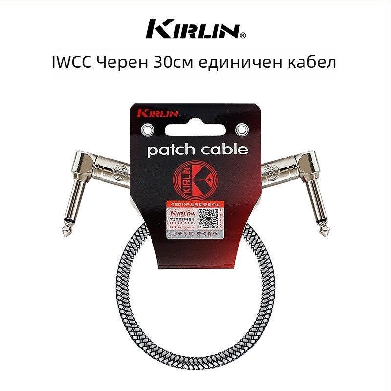 Китарен кабел KIRLIN, модел IWCC-203PN-0.3M, за музикални инструменти, с силно намаляване на шум