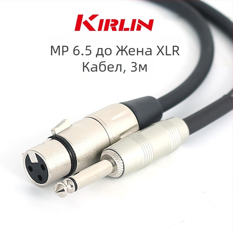 KIRLIN Музикален инструментален кабел MP-481PR/MP-482PR за китара и микрофонни връзки