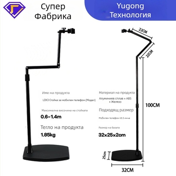 Стойка за мобилен телефон за стрийминг на живо, подова стойка за надвиснено заснемане, въртяща се на 360°, алуминиева конструкция