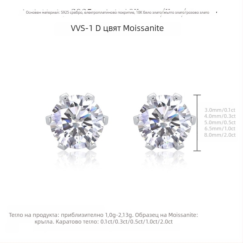 Moissanite обеци от стерлингово сребро – унисекс корейски стил, кръгла/геометрична форма, осем сърца и осем стрелки