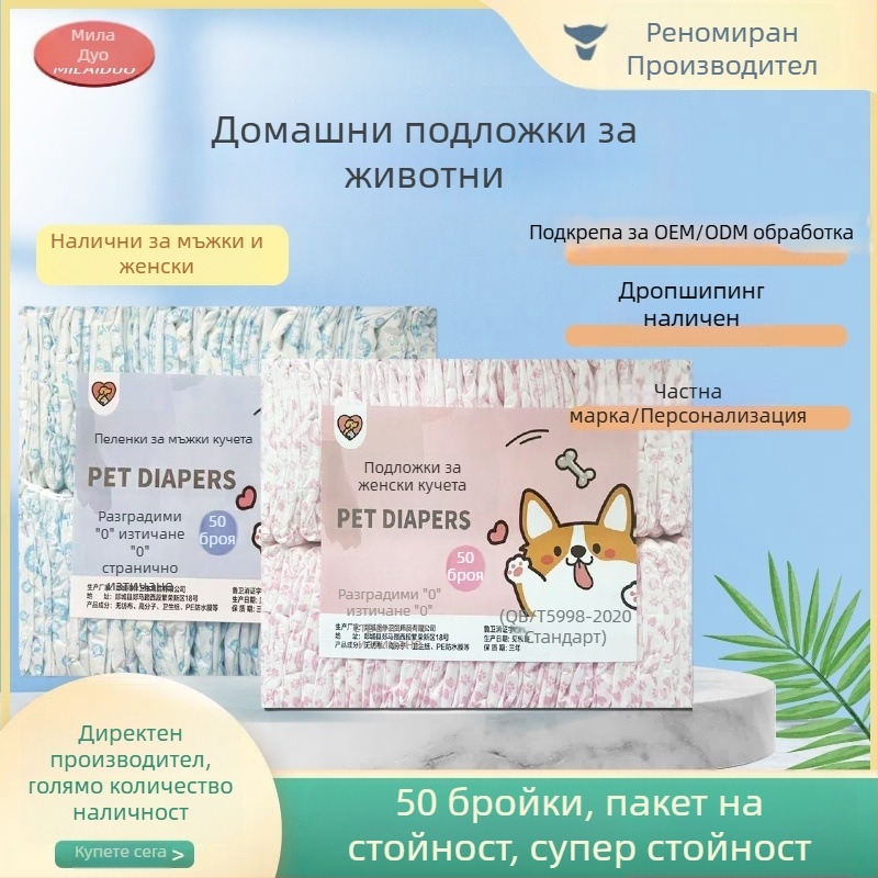 Milaido Менструални панталони за женски кучета - нетъкан текстил, мультяшен стил