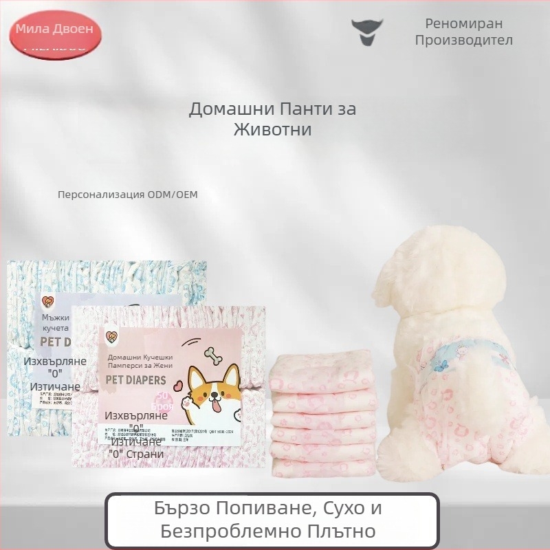 Milado Кучешки пелени за мъже и женски кучета — санитарни панталони от нетъкан текстил, 50 бр.