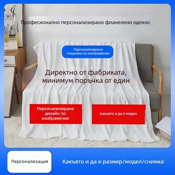 LZ фланелена завивка, персонализирана полиестер 800–999 г, модерен стил, подходяща за всички сезони