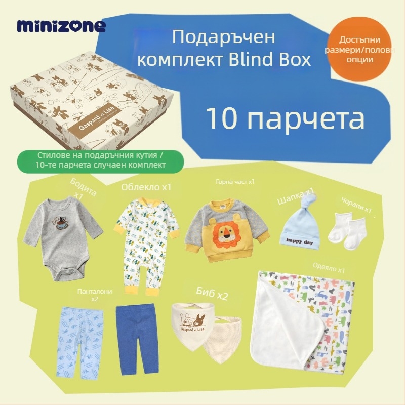 minizone Подаръчна кутия за новородено – Асортиран 10-елементен комплект памучни дрехи, дълги ръкави, пуловер, мека материя, за 0–12 месеца