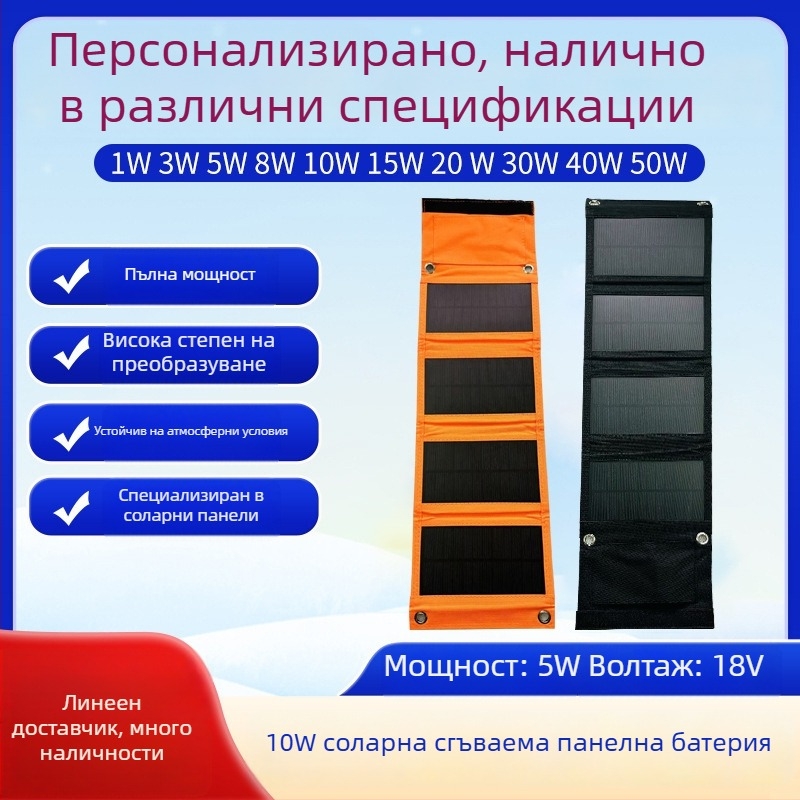 10W преносим сгъваем слънчев панел, 4-пластова конфигурация, къмпинг източник на захранване с USB зареждане