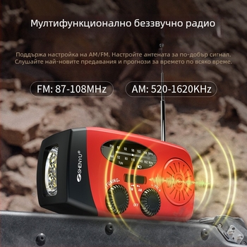 Аварийно соларно радио с ръчно въртящо се динамо и LED светлина за къмпинг — соларно зареждане, модел V211