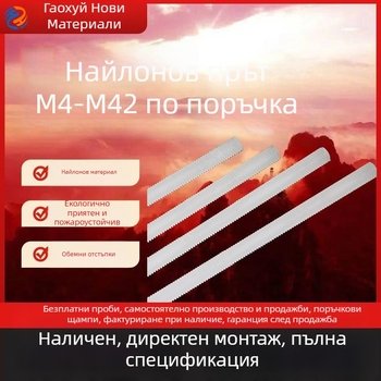 Haohui найлонов винтов стержен, пълна резба, изолиран, двустранен, GB/T17587.3-2018