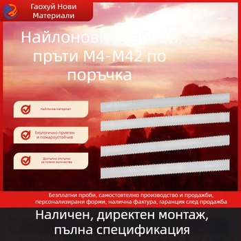 Haohui найлонов винтов стержен, пълна резба, изолиран, двустранен, GB/T17587.3-2018