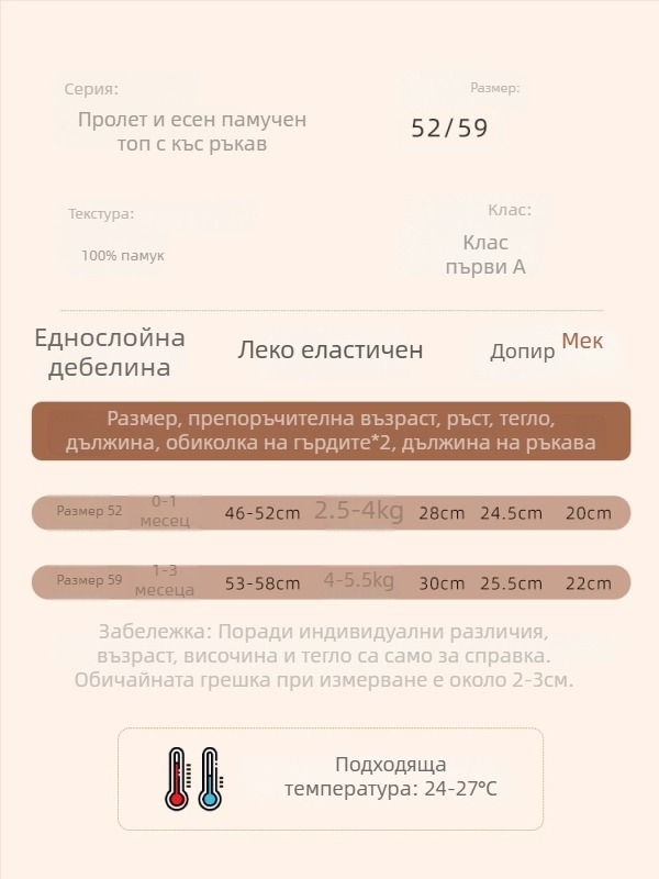 Новородено бебешко горнище, 100% памук, кръгло деколте, унисекс, за пролет и есен