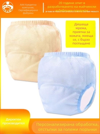 Бебешки обучителни панталони – дишащи мрежести памперс панталони, пераеми, 9–14 кг, за 0–6 м., 6–12 м., 1–3 г., клас А