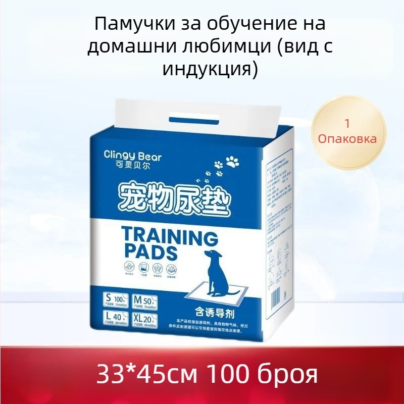 Klingbell Подложка за урината за домашни любимци, еднократна абсорбираща подложка, пакет 100 бр, Материали: нетъкана тъкан; водоабсорбиращ полимер; PE филм