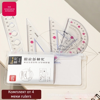 Deli мека линеалка за ученици, комплект от 4 броя PVC, модели VC17/VC18, със скала и ъгломер