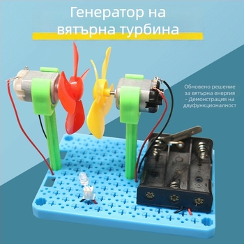 Вятърна турбина с светещо зареждане – STEM комплект за младежи, пластмасова конструкция, възраст 15–35, видеоурокове, интелектуално развитие