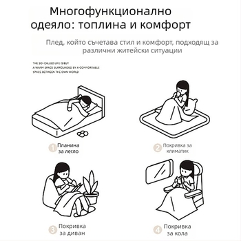 Фланелено одеяло с карикатурен мотив, тегло под 300 г, персонализируемо, за всички сезони