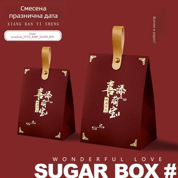 Комплект подаръчни кутии за бонбони за сватби и детски тържества | Бранд: Happy New Year with Sheng | Модел: 489 | Форма: Други | Материал: Други