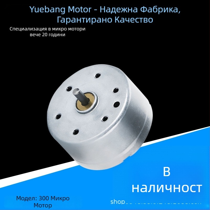 Мотор с четки от Yuebang — микро DC мотор, под 36V, 3C сертификация