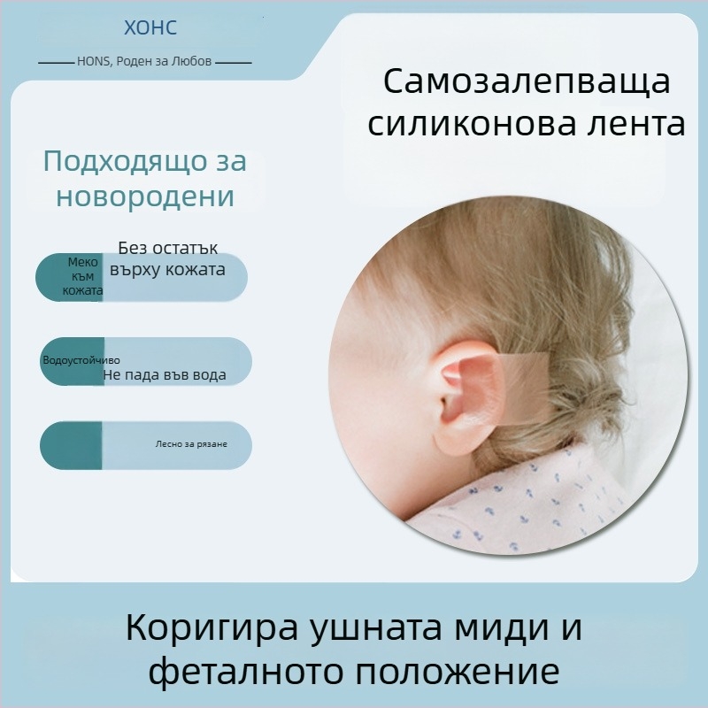 Силиконова гел лента за корекция на ушите за бебета и деца – фиксиращ патч за изпъкнали уши