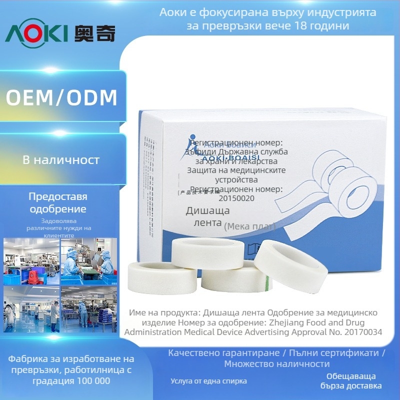 PE микропорозна прозрачно лесноразкъсваща се инфузионна лента – лепило, чувствително към натиск, с отпечатано лого, дебелина 2 мм