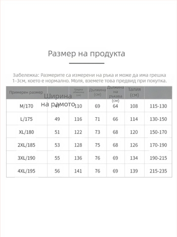Мъжко зимно пухено яке, тънко, със стойкова яка и цип; пух от патешки пух, съдържание на пух 86–90%, плътност 550 cuin