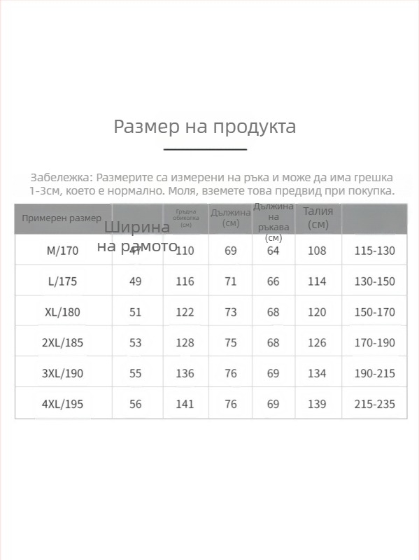 Мъжко зимно пухено яке, тънко, със стойкова яка и цип; пух от патешки пух, съдържание на пух 86–90%, плътност 550 cuin