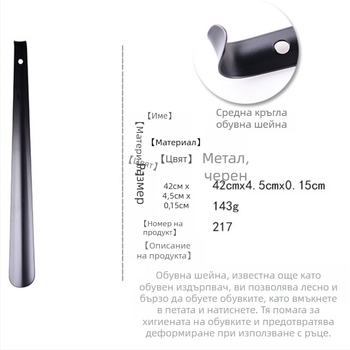 Обувалка от неръждаема стомана, средна дължина, за улеснено обуване и сваляне, модел Ad217, марка Auspicious enough, ежедневен стил