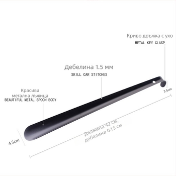 Обувалка от неръждаема стомана, средна дължина, за улеснено обуване и сваляне, модел Ad217, марка Auspicious enough, ежедневен стил