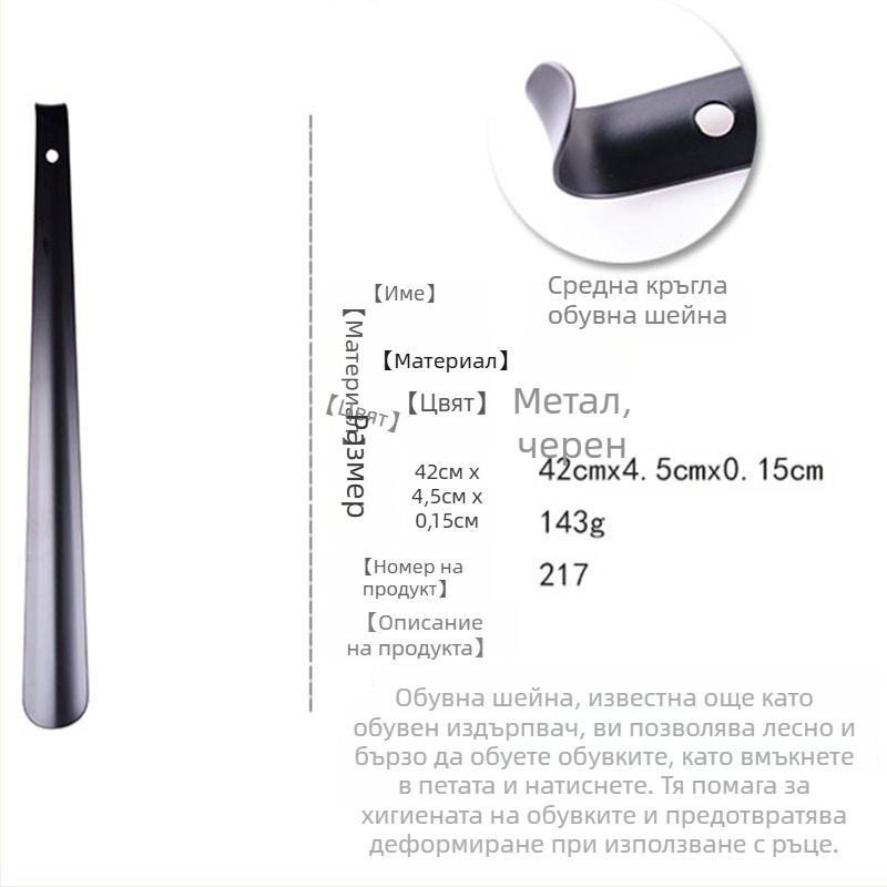 Обувалка от неръждаема стомана, средна дължина, за улеснено обуване и сваляне, модел Ad217, марка Auspicious enough, ежедневен стил