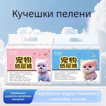 Пелени за кучета Su jiefei за домашни любимци — материал: нетъкан текстил и полимерен PE филм; опаковка 10 броя; частна марка