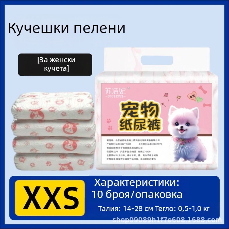Пелени за кучета Su jiefei за домашни любимци — материал: нетъкан текстил и полимерен PE филм; опаковка 10 броя; частна марка