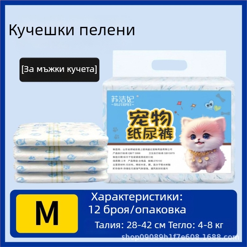 Пелени за кучета Su jiefei за домашни любимци — материал: нетъкан текстил и полимерен PE филм; опаковка 10 броя; частна марка